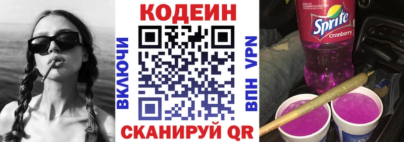 Codein напиток Lean (лин)  Полярные Зори 
